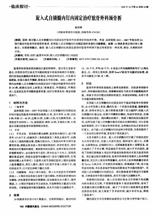 旋入式自锁髓内钉内固定治疗肱骨外科颈骨折