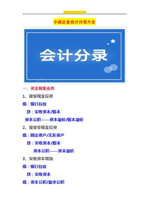 小微企业会计分录大全
