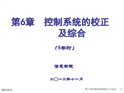 控制系统的校正及综合PPT课件