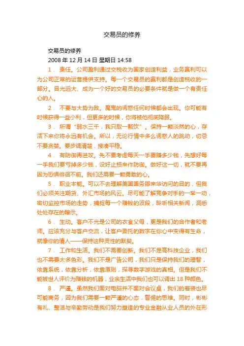 交易员的修养