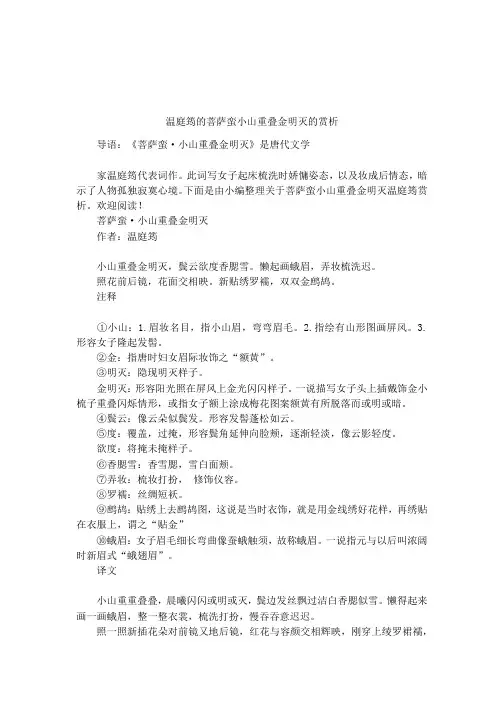 温庭筠的菩萨蛮小山重叠金明灭的赏析