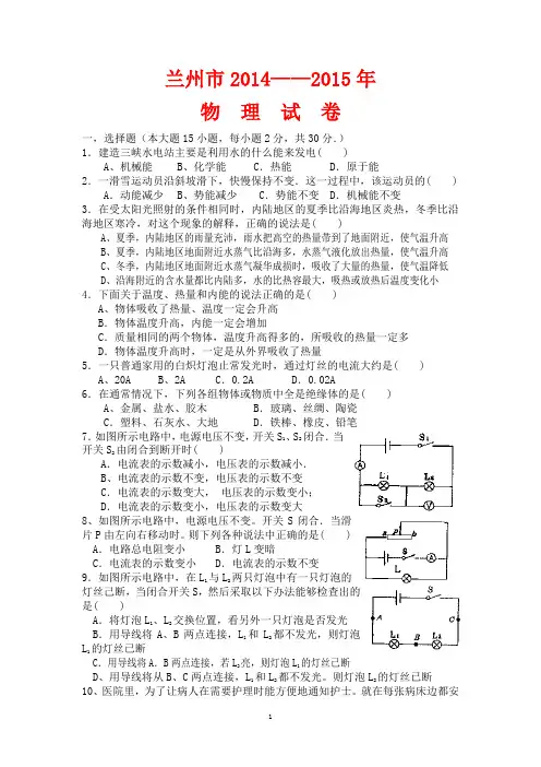 2014——2015年初三物理期末测试题