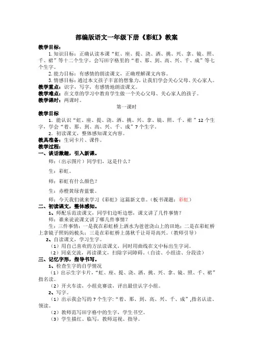 部编版语文一年级下册《彩虹》教案