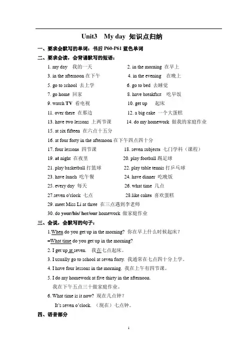 译林版英语四年级下册Unit3  My day 知识点归纳