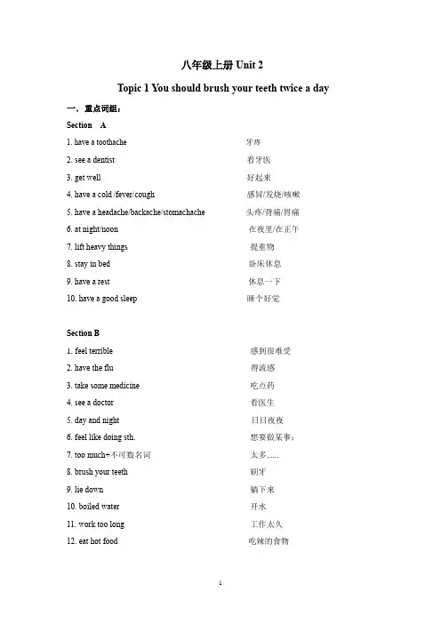 Unit 2 Topic1知识点总结  仁爱版八年级英语上册