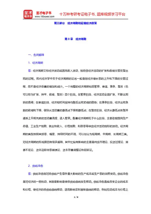 亚伯《中级宏观经济学》(第7版)章节题库-经济周期(圣才出品)