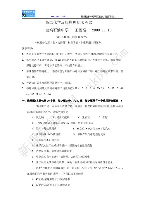 化学反应原理试题及答案