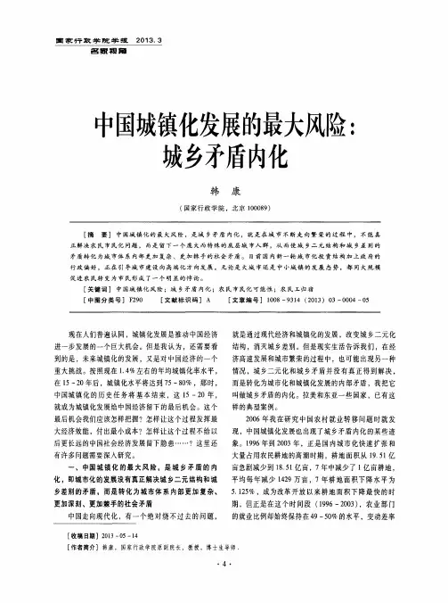 中国城镇化发展的最大风险：城乡矛盾内化