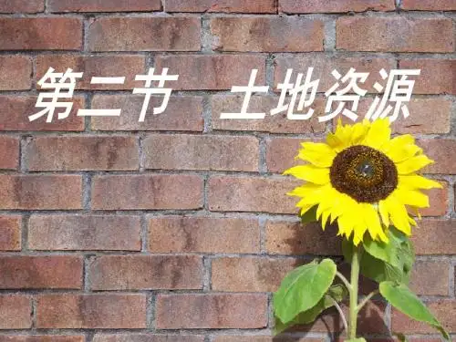 3.2土地资源