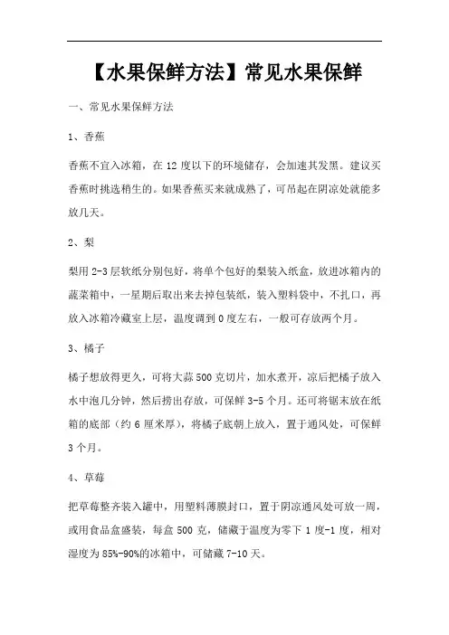 水果保鲜方法