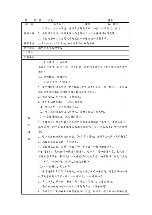 人教版小学数学四年级上册第五单元《平行四边形和梯形》教学设计
