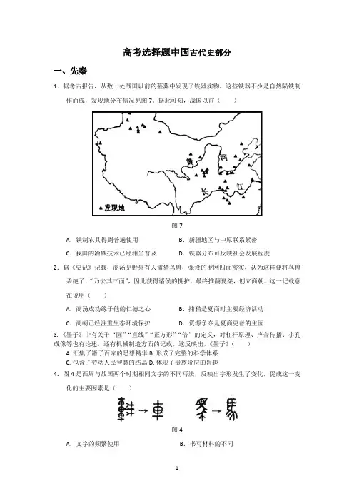 高考历史全国卷真题选择题(中国古代史)
