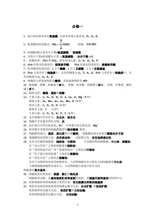 生物会考复习资料
