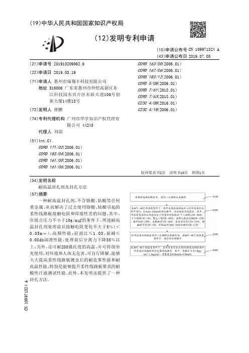 【CN109971324A】耐高温封孔剂及封孔方法【专利】