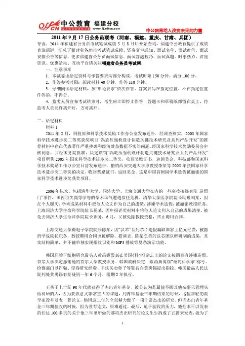 2011秋季福建省考申论真题及答案解析