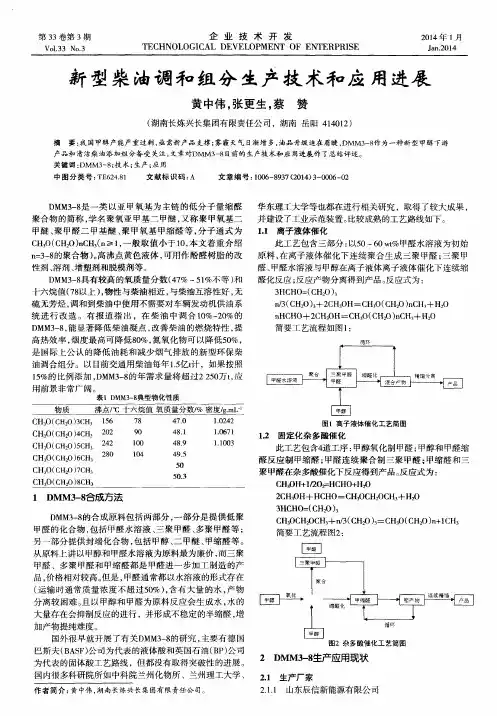 新型柴油调和组分生产技术和应用进展