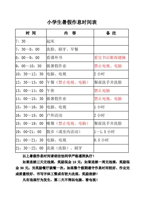 小学生暑假作息时间表