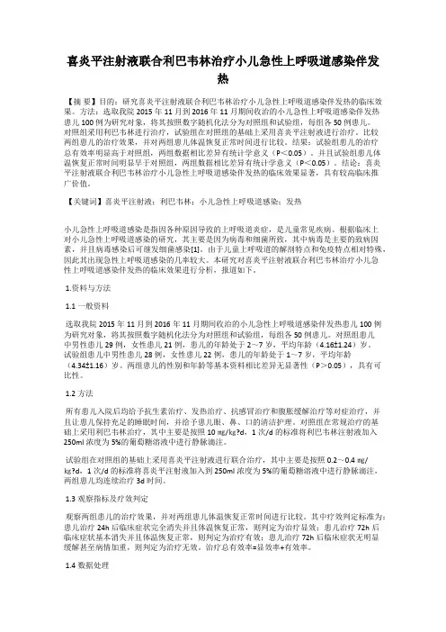喜炎平注射液联合利巴韦林治疗小儿急性上呼吸道感染伴发热