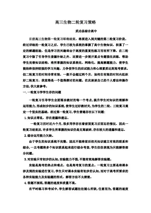 高三生物二轮复习策略