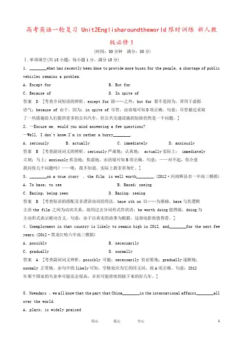 高考英语一轮复习 Unit2Englisharoundtheworld限时训练 新人教版必修1