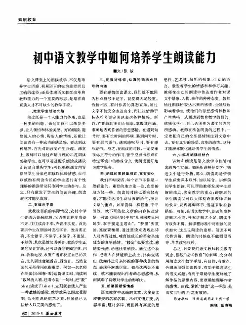 初中语文教学中如何培养学生朗读能力