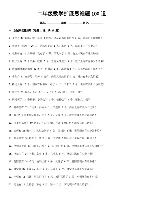 二年级数学扩展思维题100道