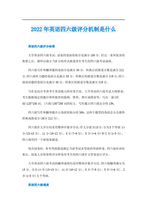 英语四六级评分机制是什么