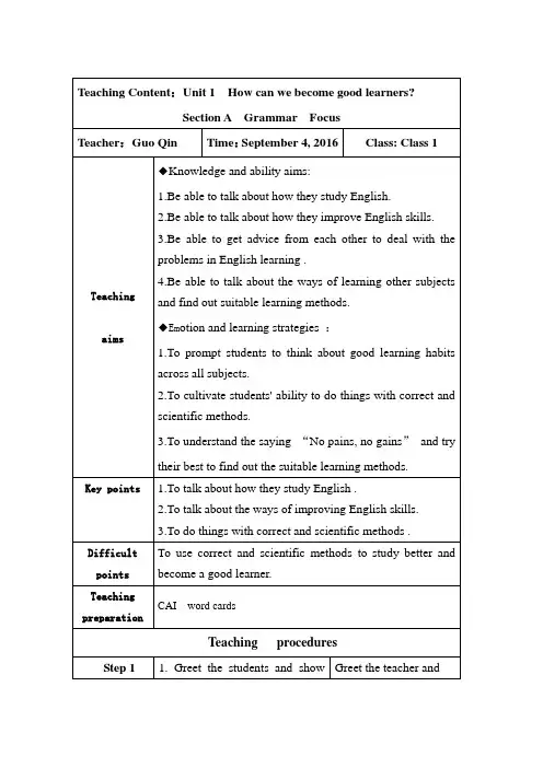 How can we become good learners教学设计