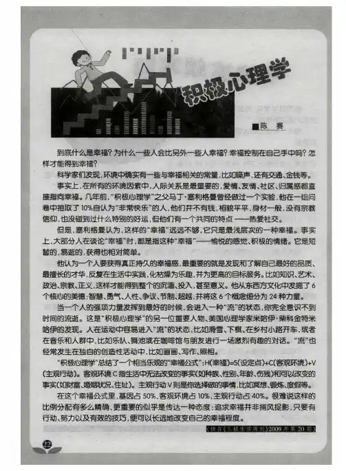 积极心理学 3