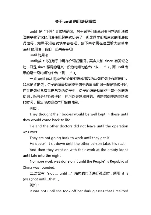 关于until的用法及解释