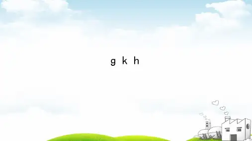 《汉语拼音》PPT部编版PPT5