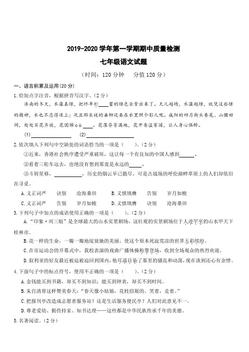 山东省东营市垦利区2019-2020学年第一学期七年级期中考试语文试题(部编版)