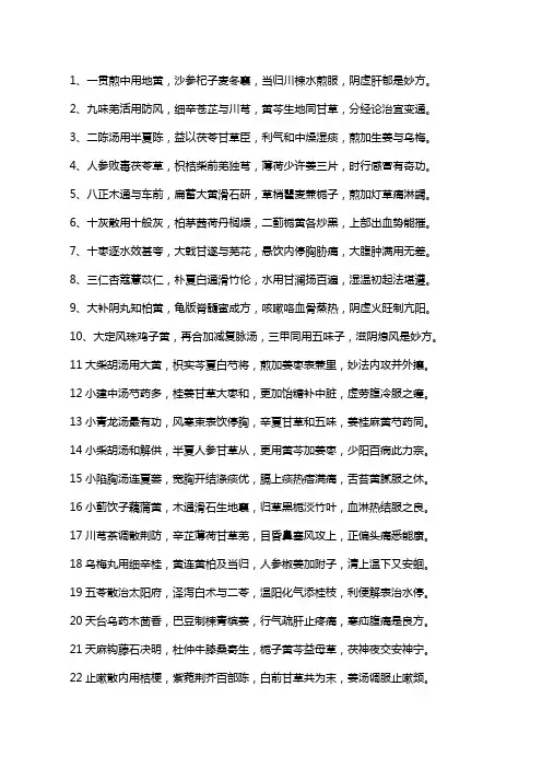 中药方歌