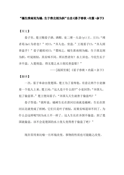 橘生淮南则为橘生于淮北则为枳出自哪篇文章