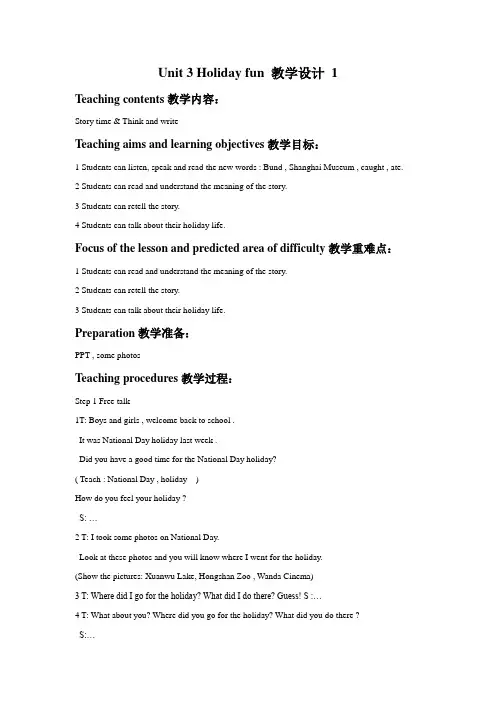 Unit 3 Holiday fun 教学设计 1