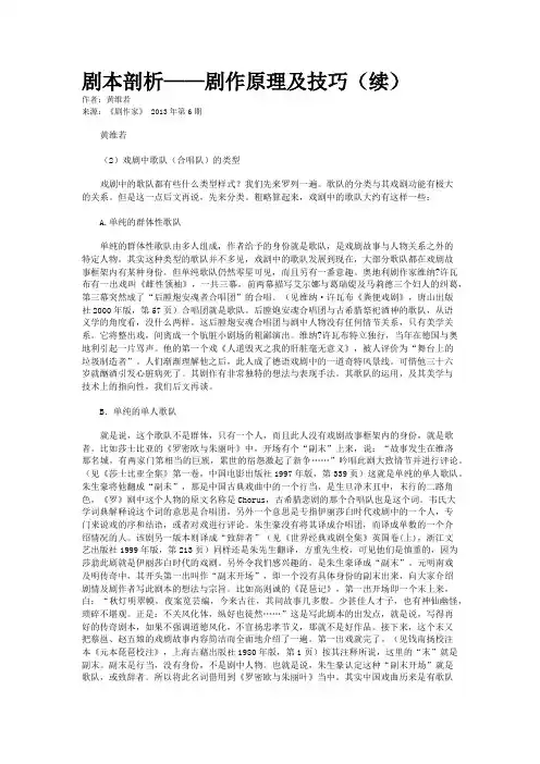 剧本剖析——剧作原理及技巧（续）    