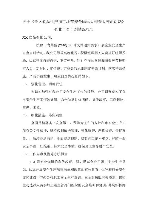 企业自查自纠报告 -