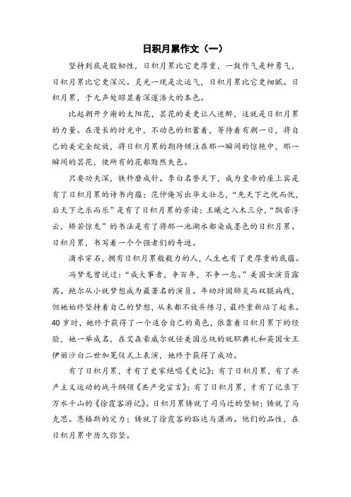 初中作文 日积月累作文