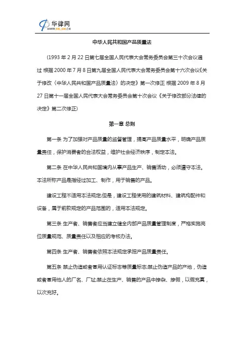 产品质量法全文