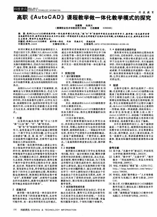 高职《AutoCAD》课程教学做一体化教学模式的探究