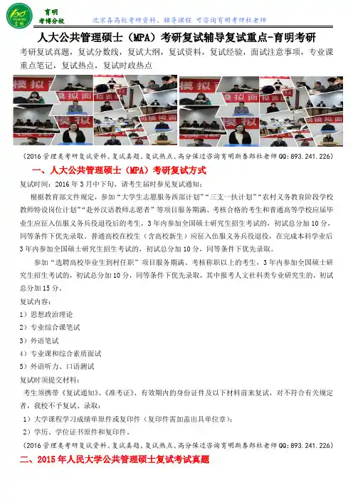 2015人民大学公共管理硕士MPA考研复试分数线复试热点历年复试真题复试流程、复试保过