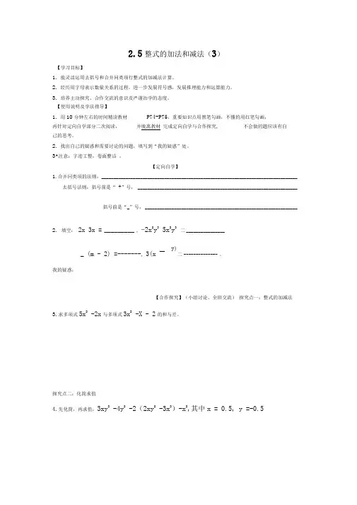 2.5整式的加法和减法