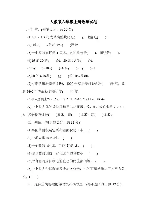 最新人教版六年级上册数学试卷