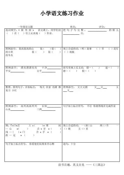 小学语文练习作业6