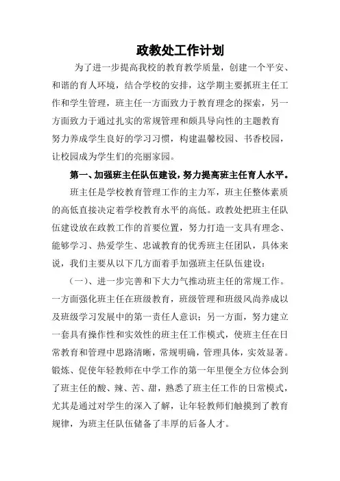 政教处工作计划