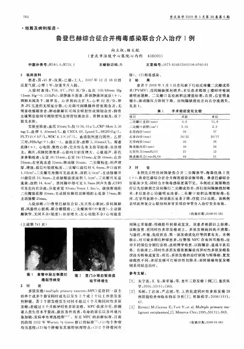 鲁登巴赫综合征合并梅毒感染联合介入治疗1例