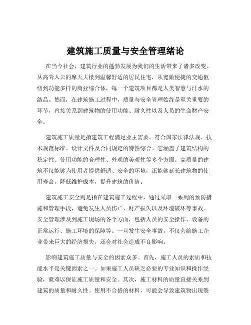 建筑施工质量与安全管理绪论