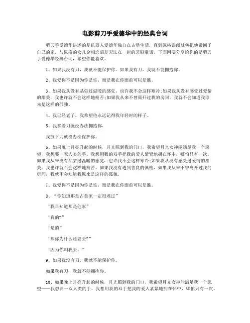 电影剪刀手爱德华中的经典台词