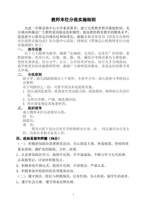 教师末位分流实施方案