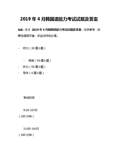 2019年4月韩国语能力考试试题及答案